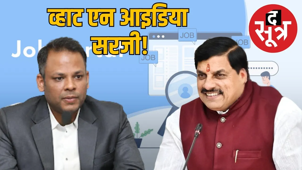 dewas-collector-rituraj-job-portal-dewas-youth-employment