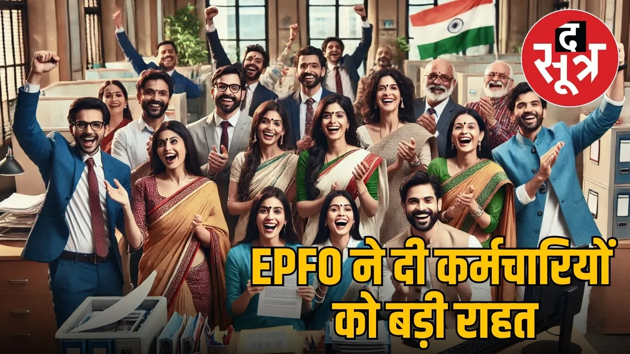 epfo rathah