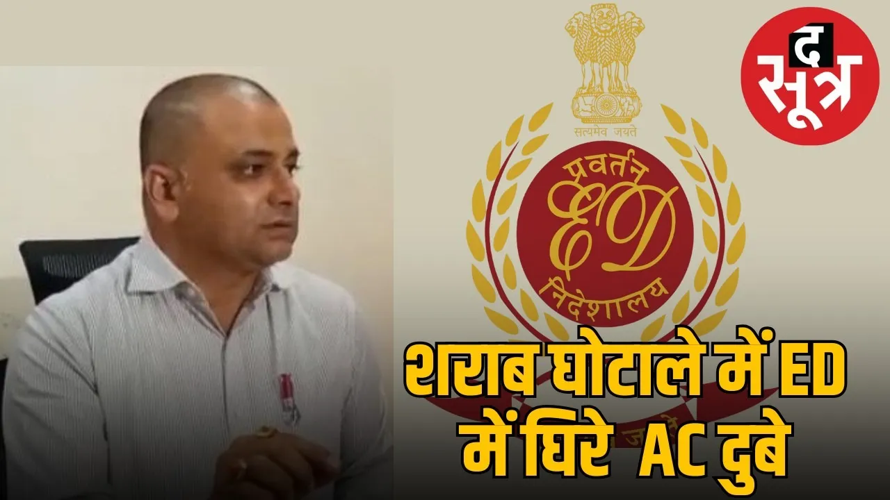 excise scam
