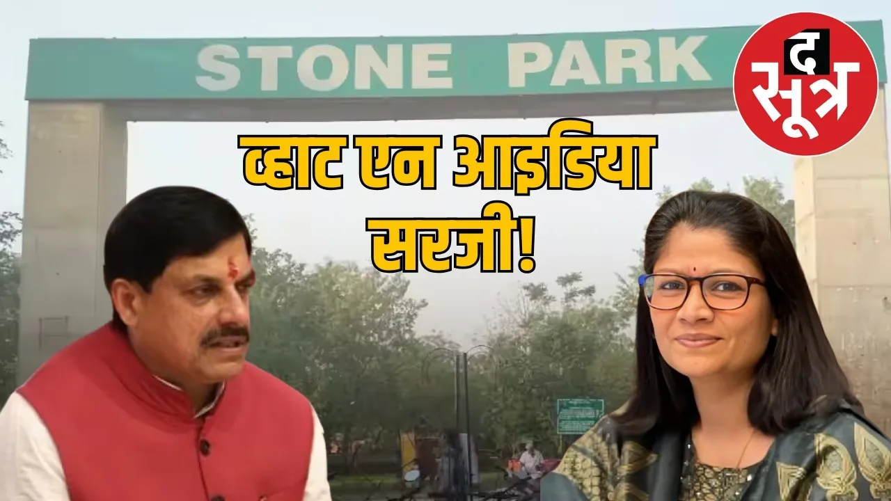 gwalior-collector-ruchika-chauhan-stone-park-idea
