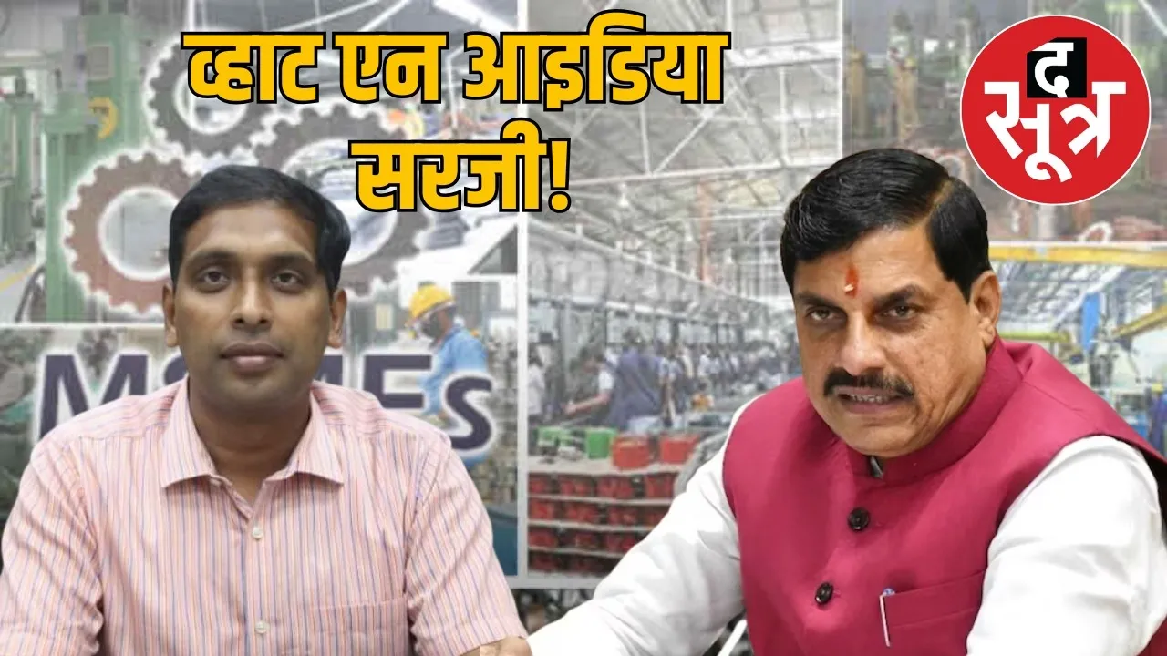 IAS-ASHISH-SINGH-MSME-IDEA-INDORE-INDUSTRY-DEVELOPMENT