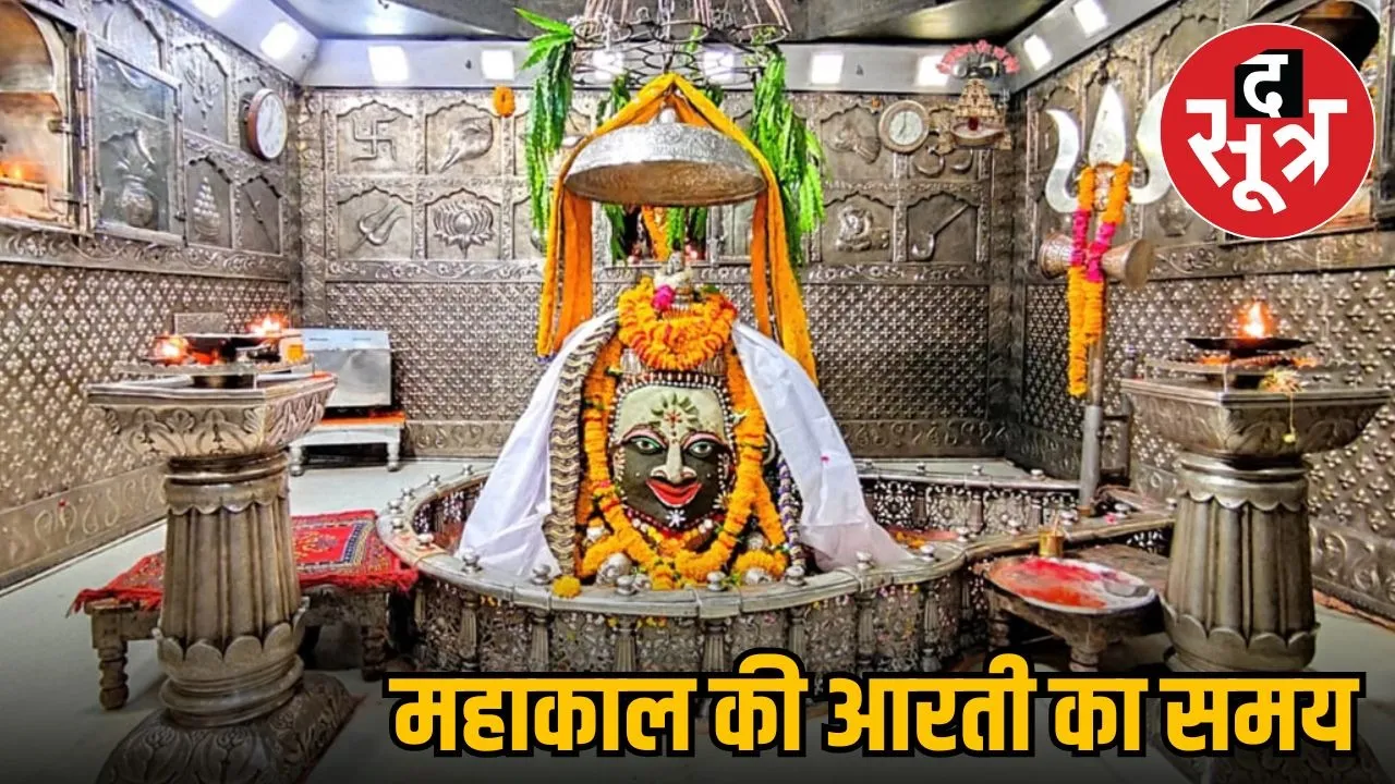 mahakal-aarti