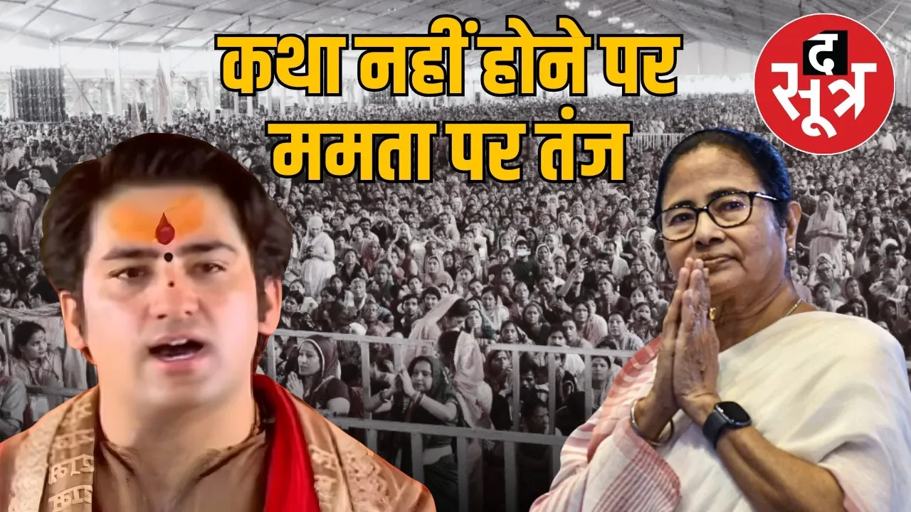mamta didi dhindra sastri