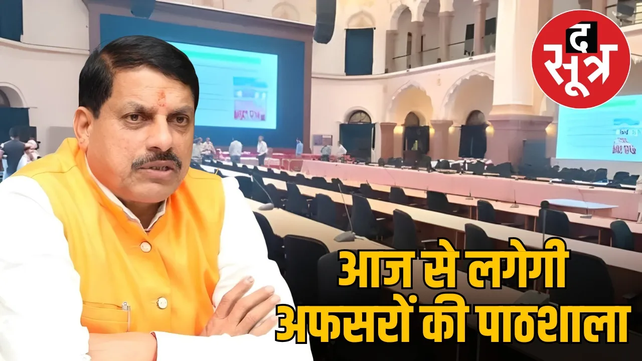 mp-collector-commissioner-conference-today