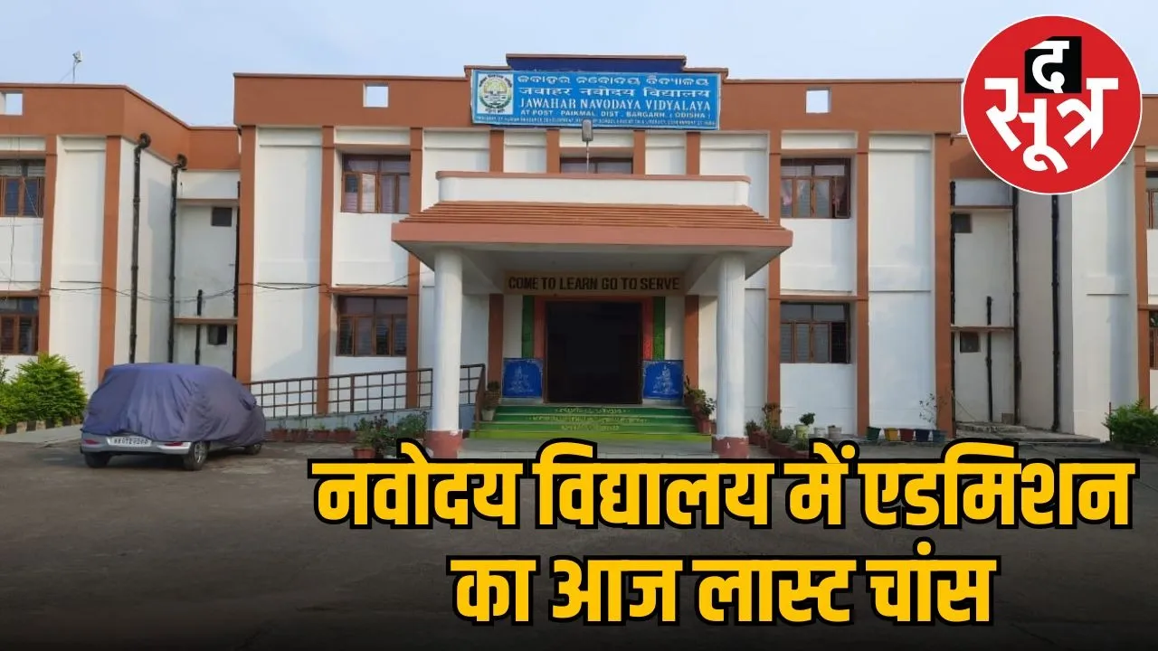 Navodaya Vidyalaya