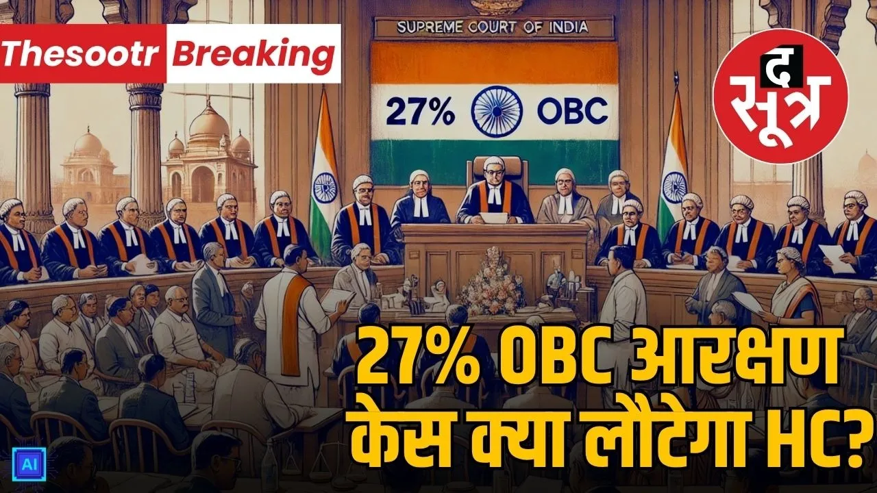 27-percent-OBC-reservation-case-high-court-referral-supreme-court-hearing-9-october