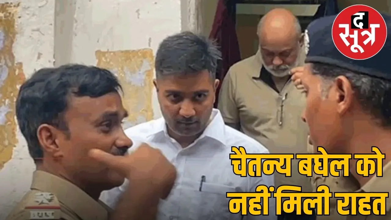 chetanya bhaghel bail rejected