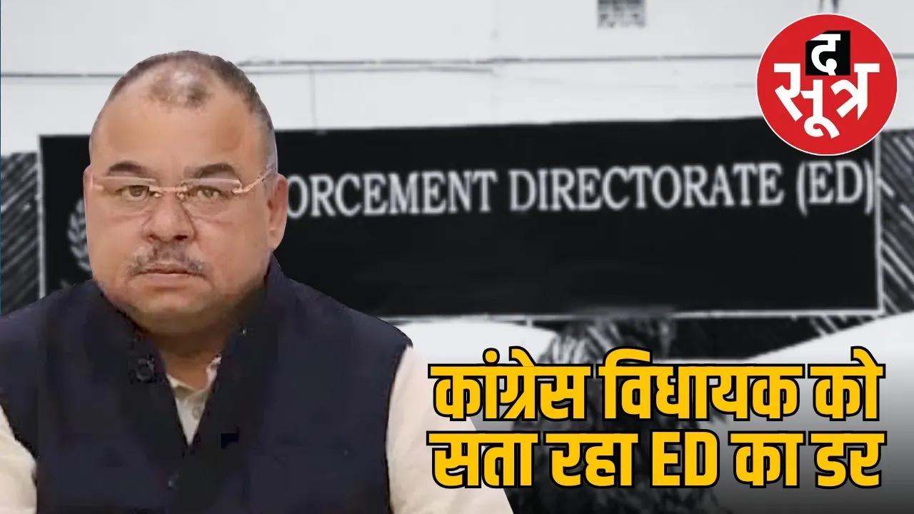 congress mla abhay mishra