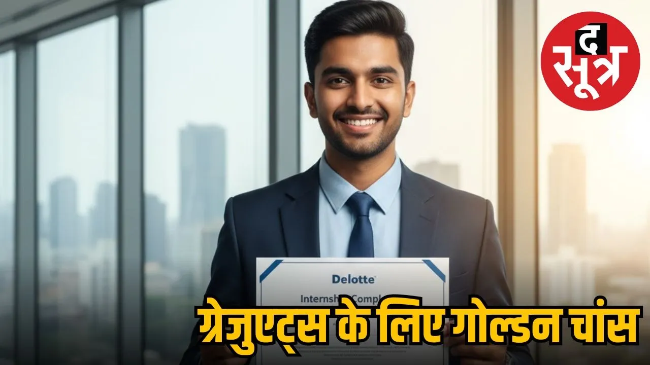 Deloitte Internship 2025