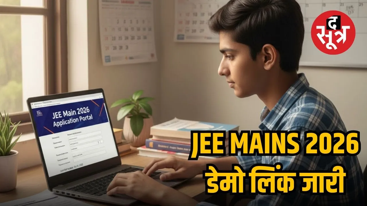 ee-mains-2026-nta-activates-demo-link