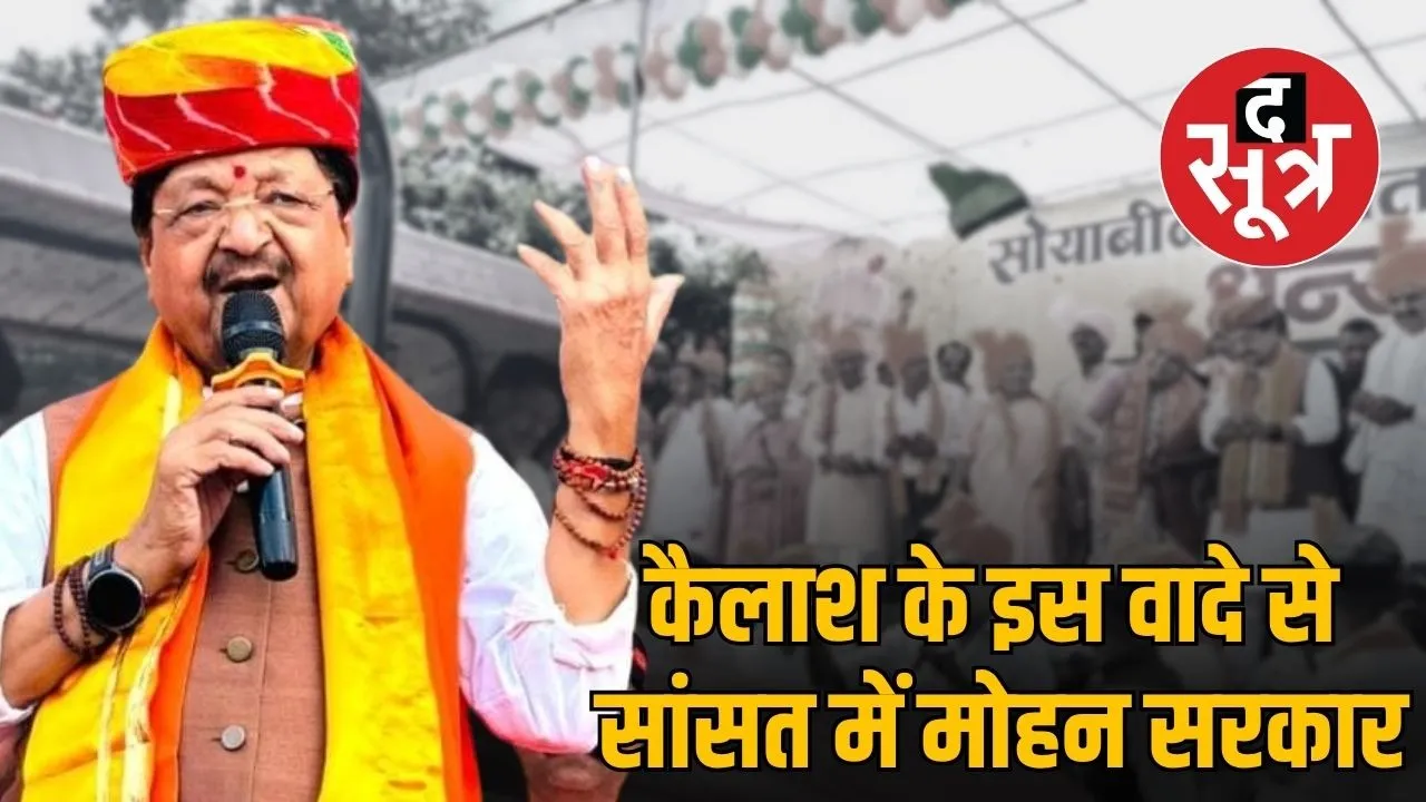 kailash-vijayvargiya-bhavantarr-yojana-mohan-government-greenfield-road-tractor-rally