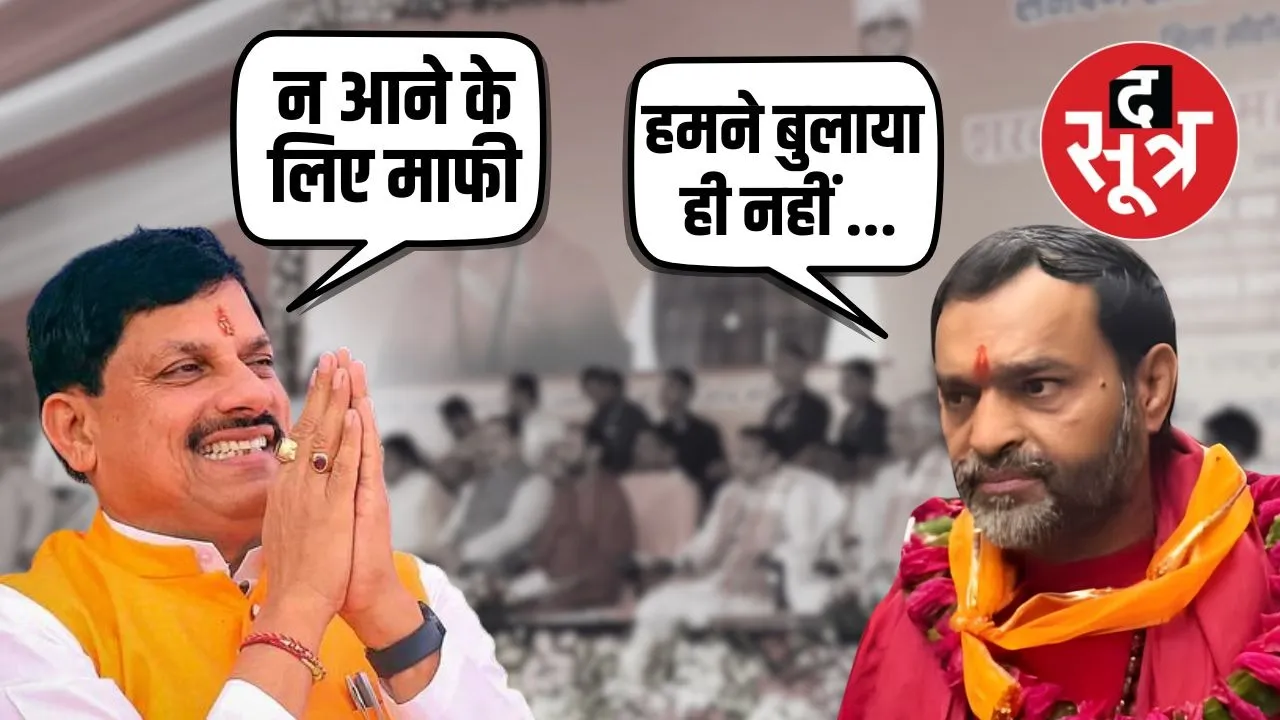 sharad-purnima-uttam-swami-maharaj-cm-controversy