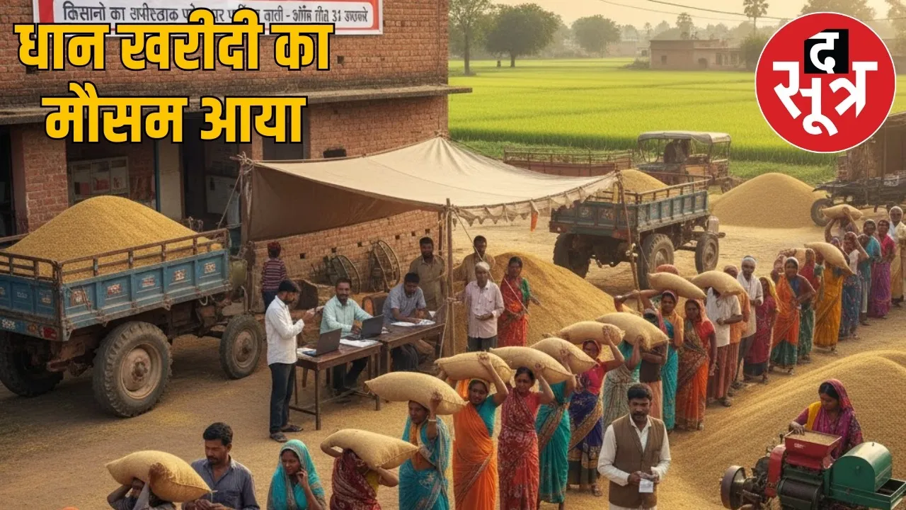 cg-paddy-procurement-policy-2025-26-registration-payment-msP