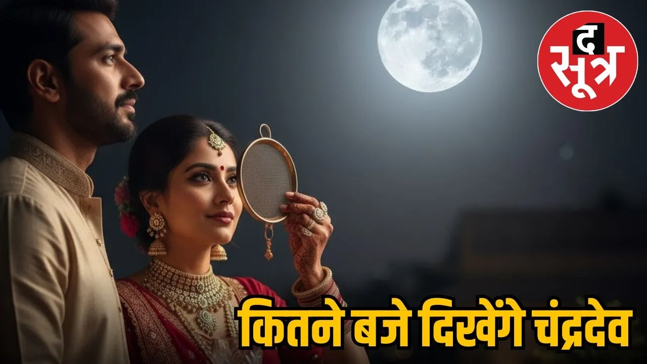 karwa chauth 2025