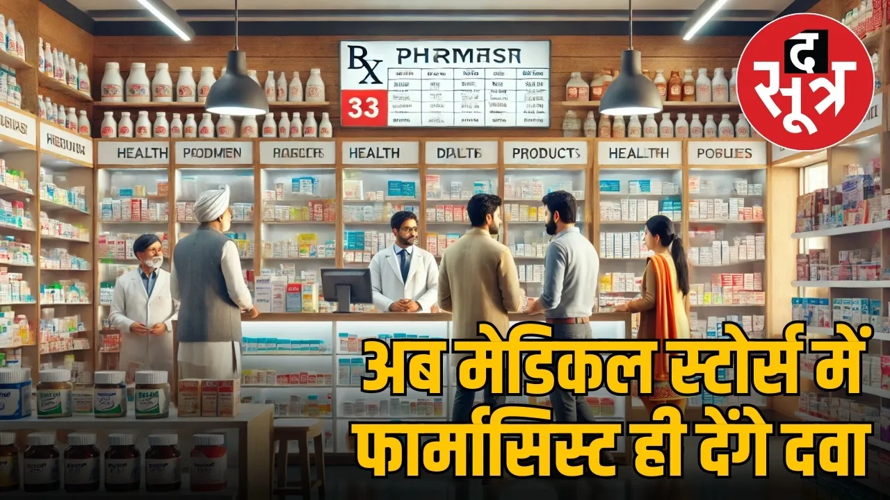 Medical niyam