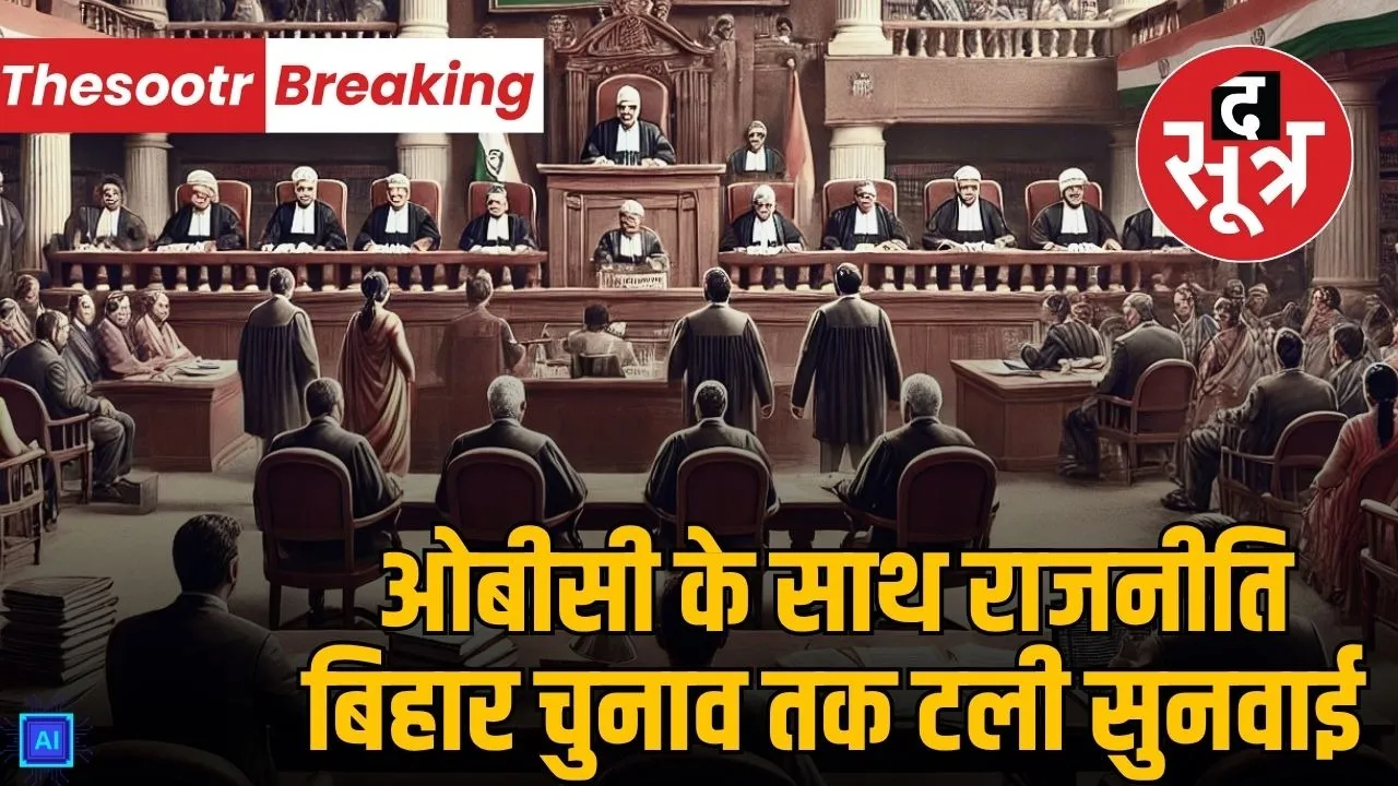 mp-27-percent-OBC-reservation-case-supreme-court-hearing