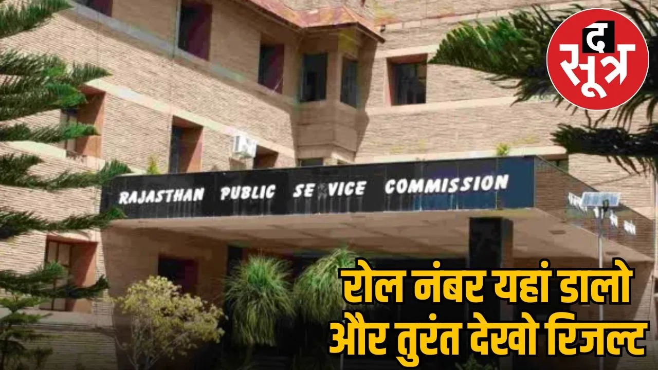 rpsc