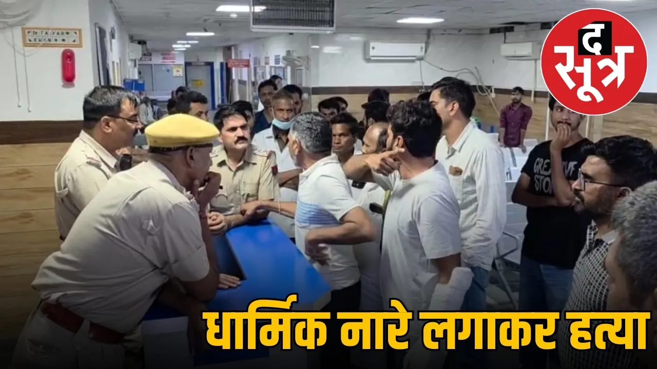 alwar-mev-community-youth-death-police-attack
