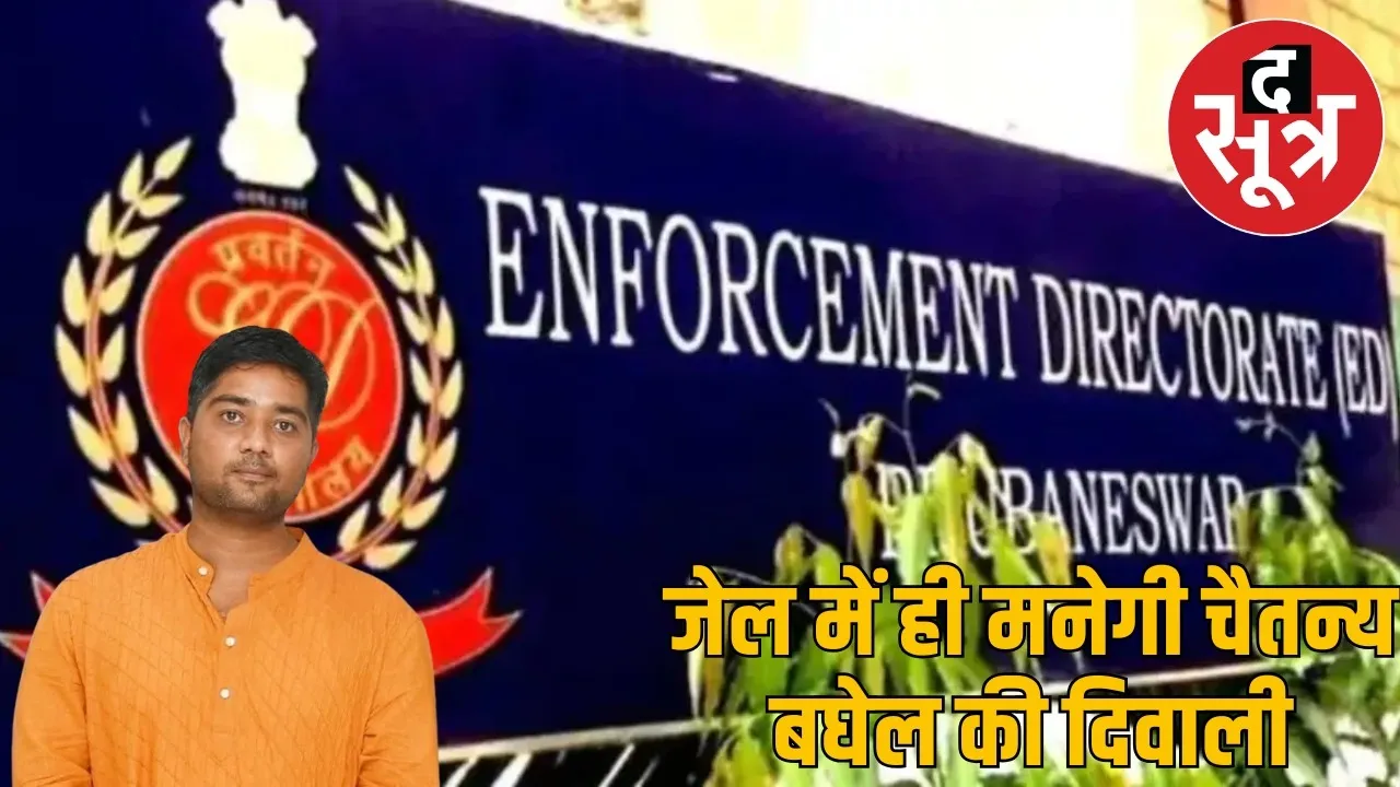cg-liquor-scam-chaitanya-baghel-judicial-custody-extended