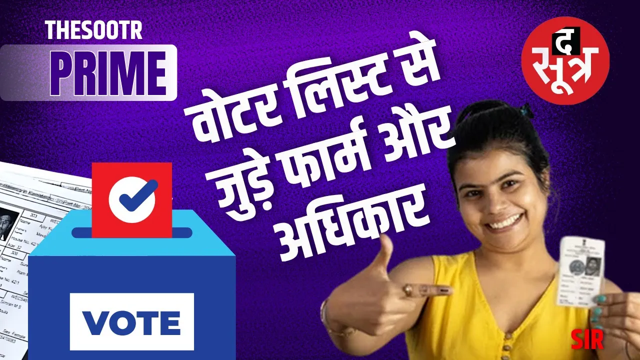 madhya-pradesh-sir-process-voter-list-registration