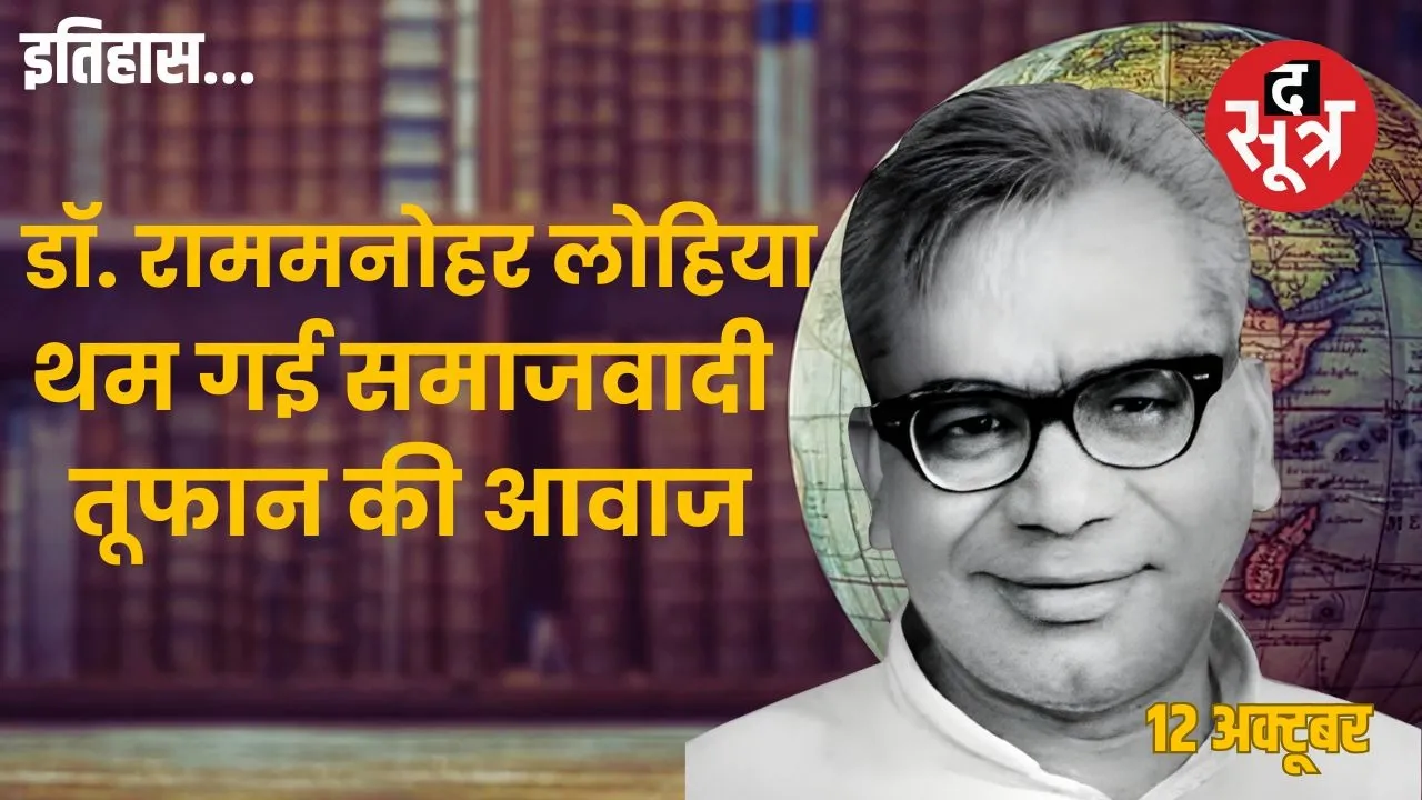 dr-rammanohar-lohia