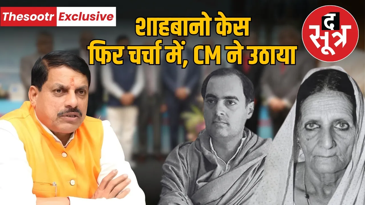 indore-shahbano-ayodhya-cm-speech-conference-2025