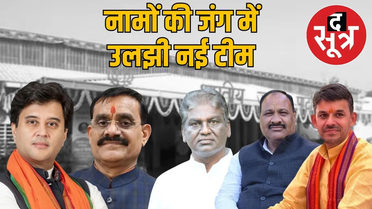 mp-bjp-executive-committee-stalled