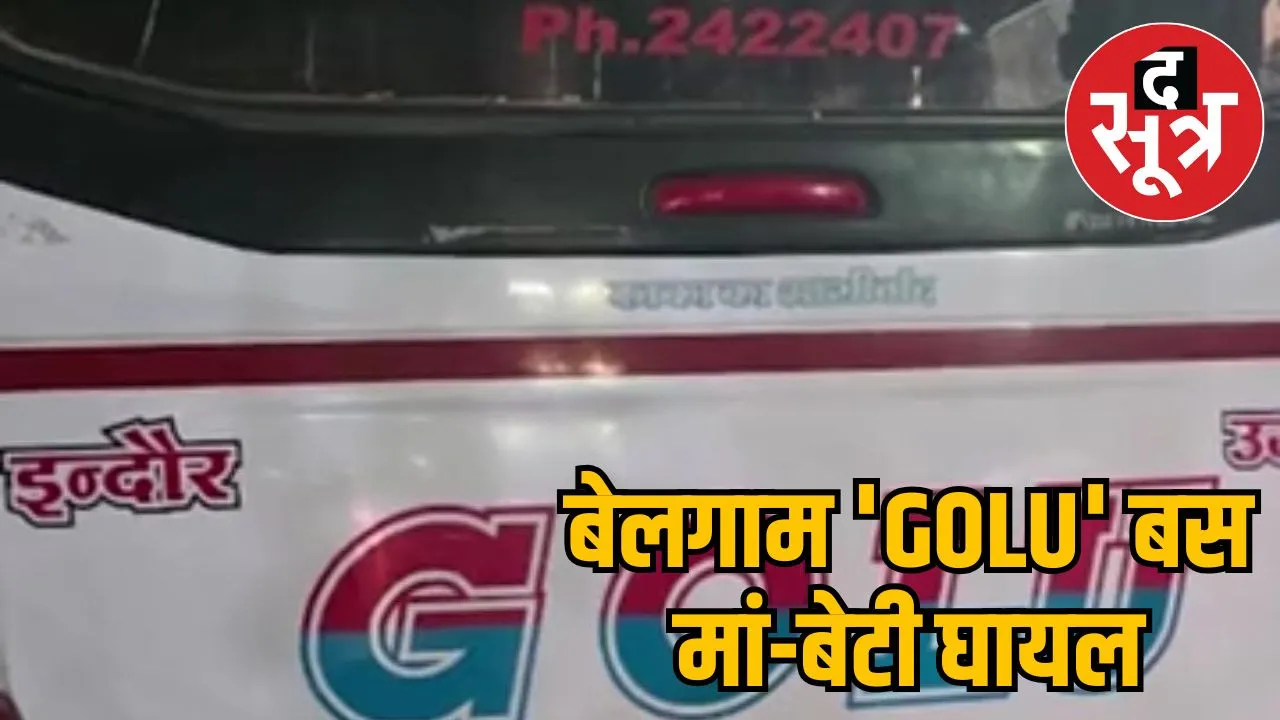 indore-mla-golu-shukla-family-bus