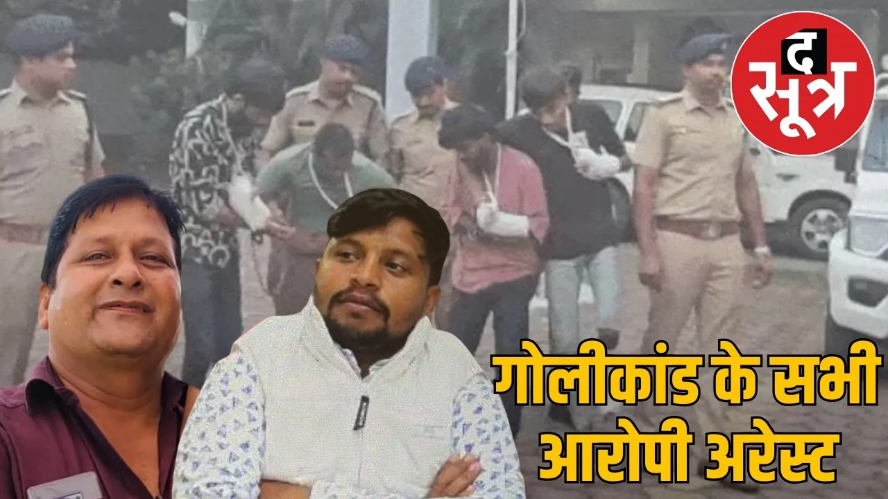 manoj-nagar-shooting-accused-arrested