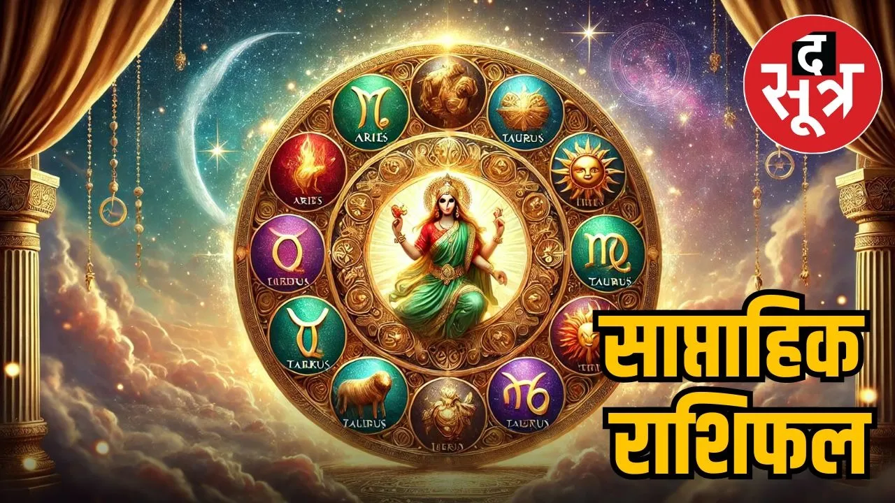 weekly-horoscope-saptahik-rashifal-13-october-2025-to-19-october-2025