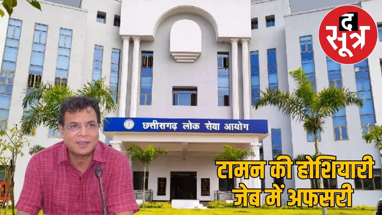 cgpsc-exam-scam-taman-singh-sonwani-cbi-investigation the sootr