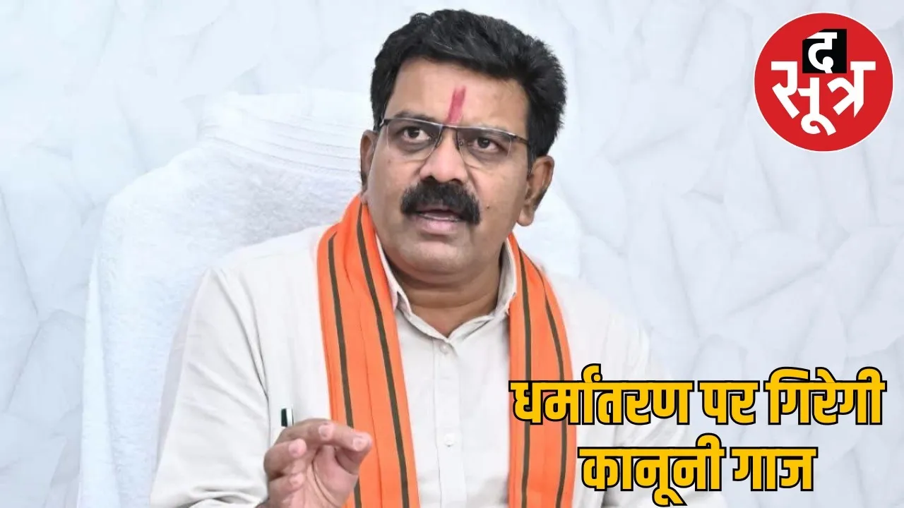 cg-strict-anti-conversion-law-vijay-sharma-statement the sootr