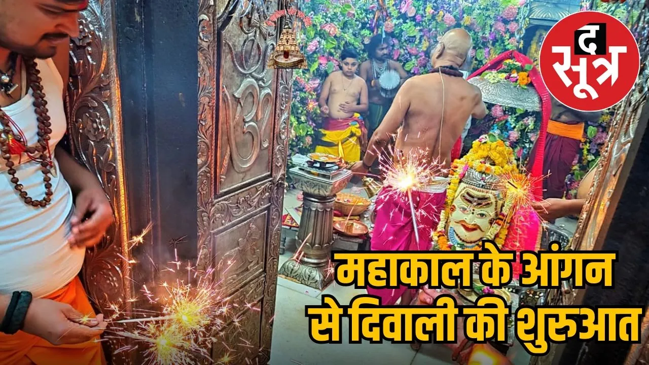 hindu-festivals-2025-mahakal-ujjain-diwali-darshan-guide