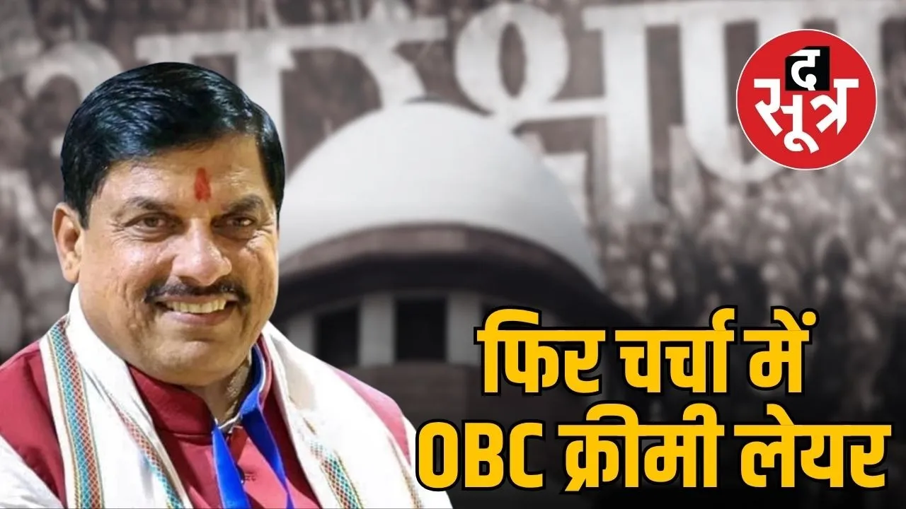 obc-reservation-madhya-pradesh-report-supreme-court