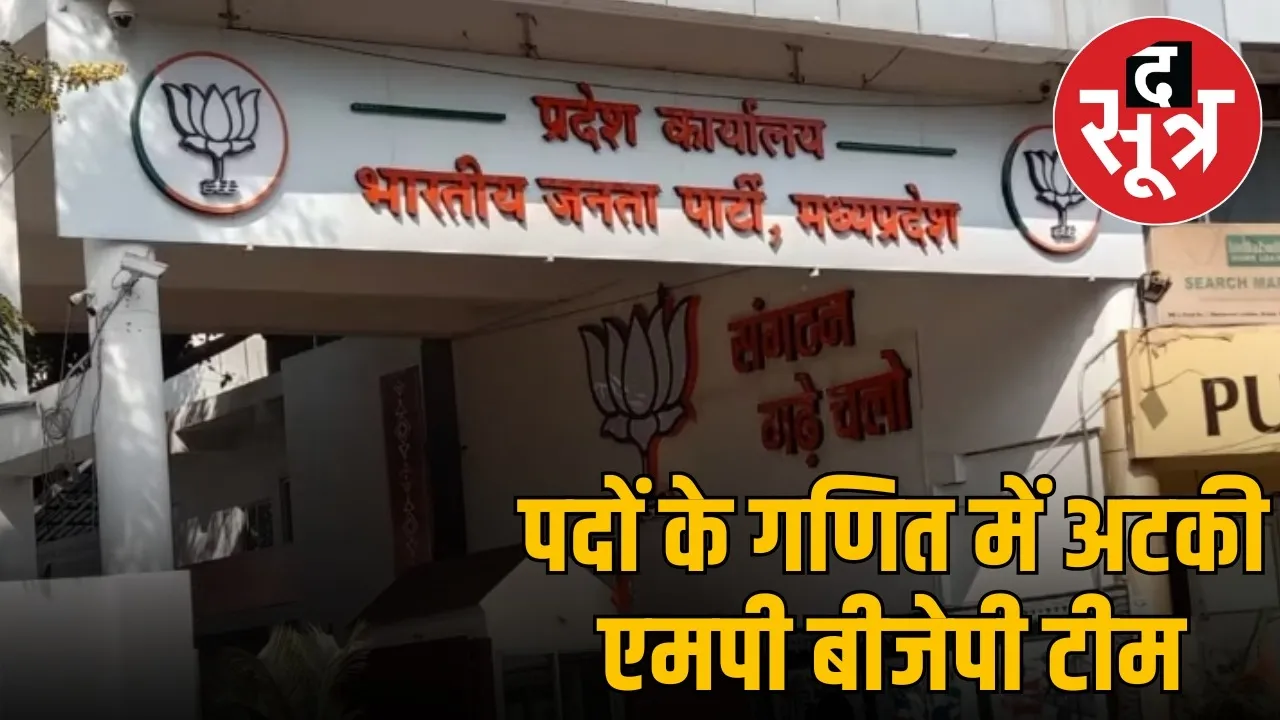 scindia-factor-over-new-mp-bjp-team-to-be-formed-within-rules