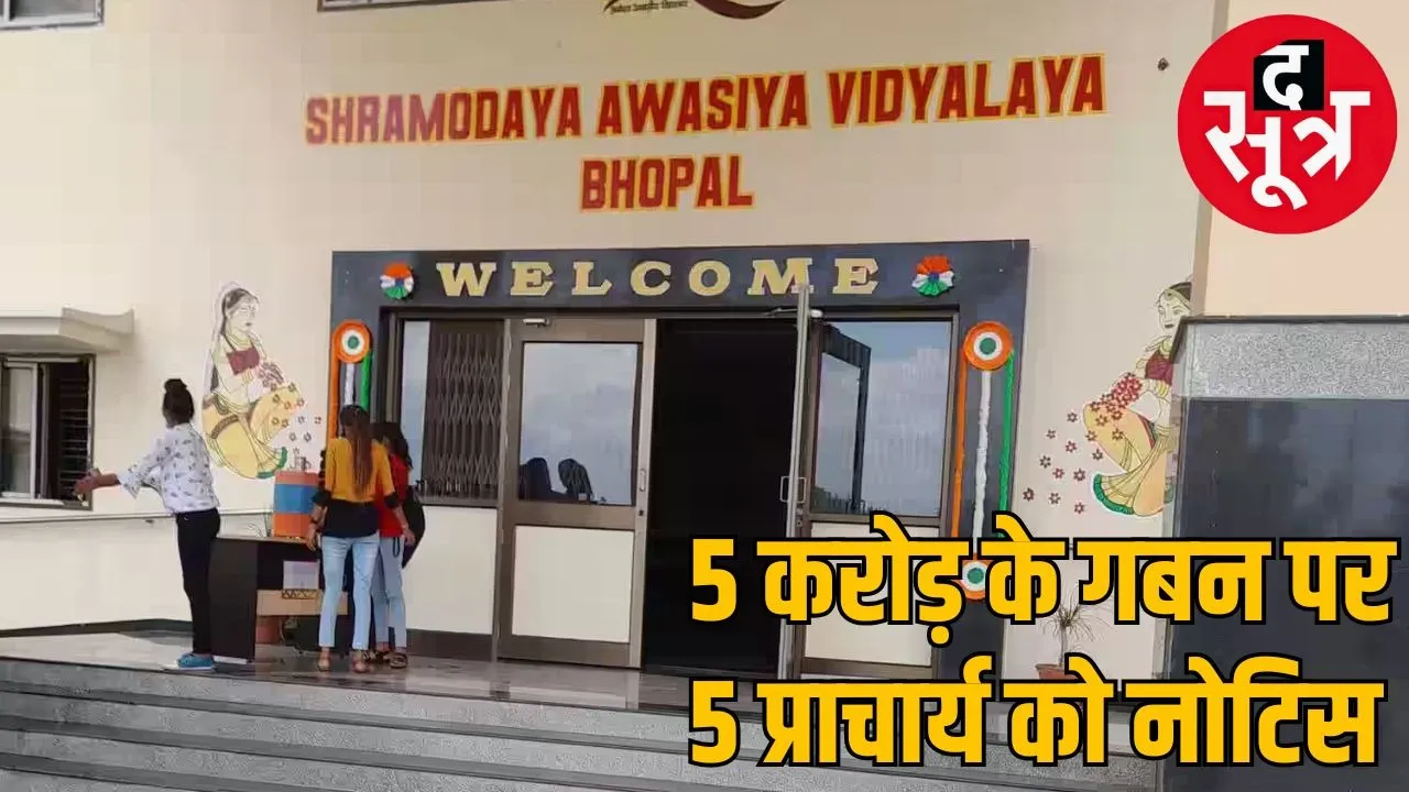 shramodaya vidyalaya