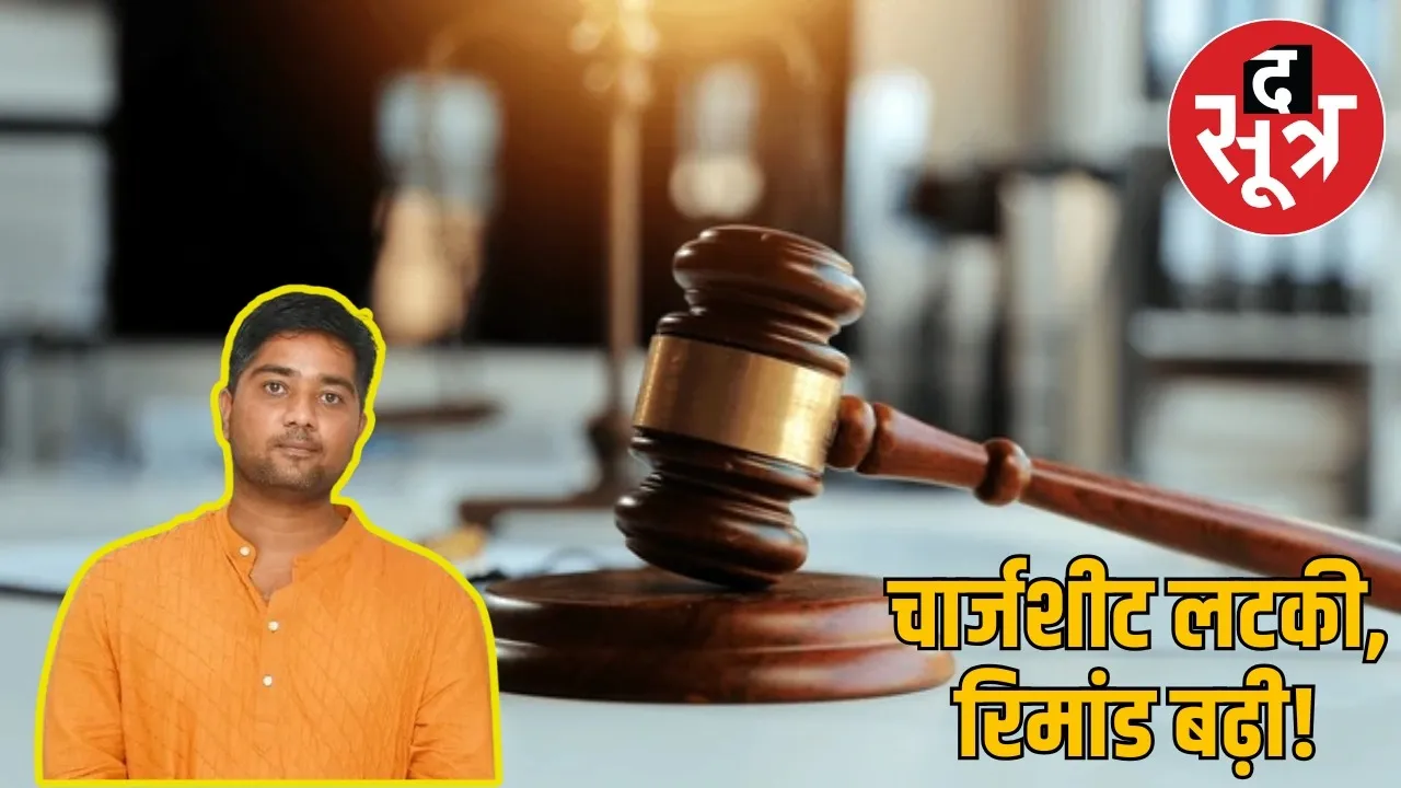 Cg-liquor-scam-chaitanya-baghel-judicial-remand-extended the sootr