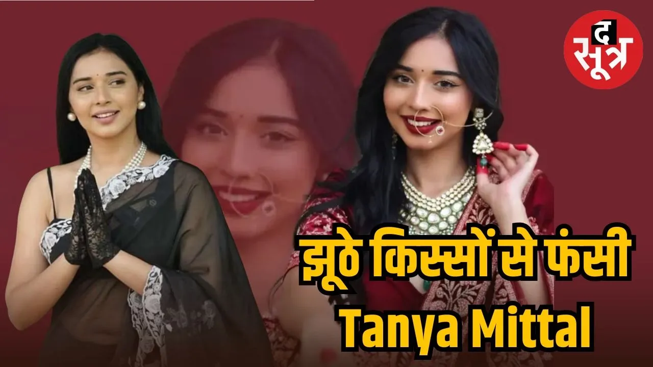 complaint-filed against bigg-boss-fame-tanya-mittal