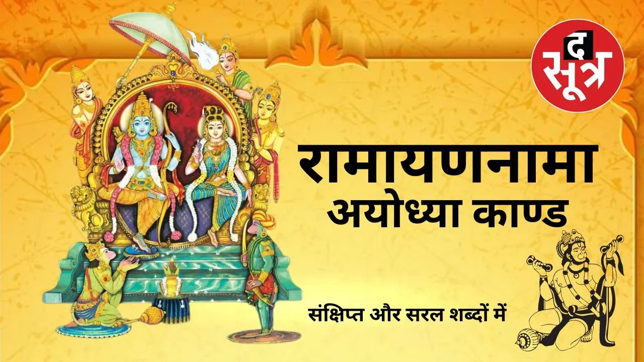 ramayan-nama