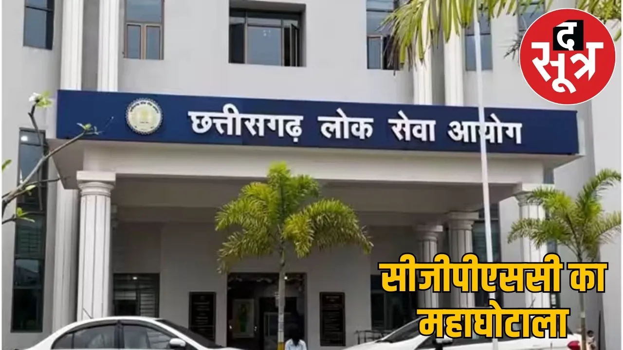 cg-psc-paper-leak-scam-cgpsc-jeevan-kishore-dhruv-sumit-dhruv-cbi-investigation