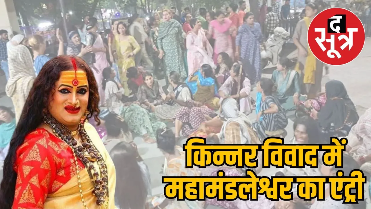 indore-kinnar-controversy