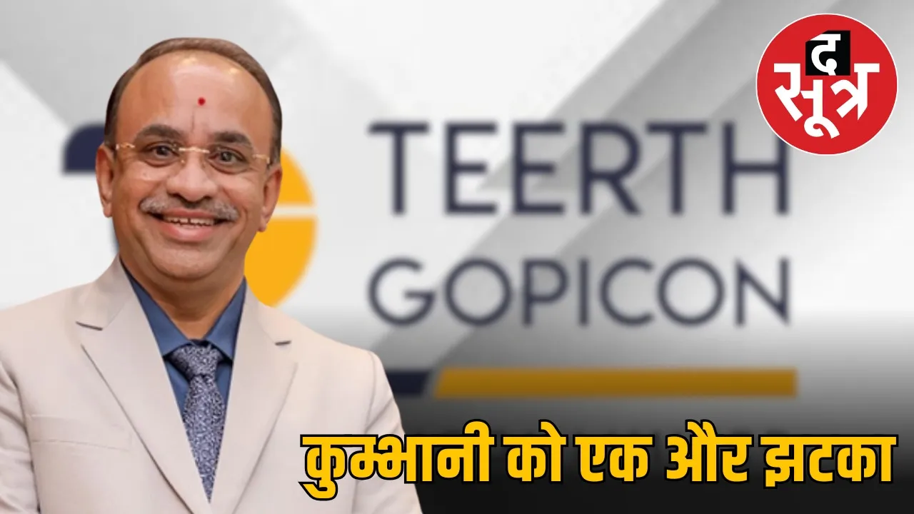 indore-theerth-gopikan-company-fake-bank-guarantee-case