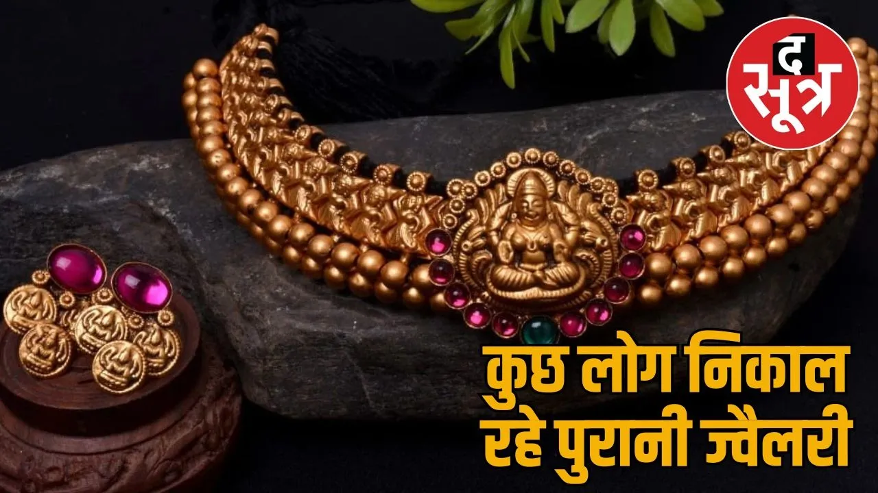 jewellery