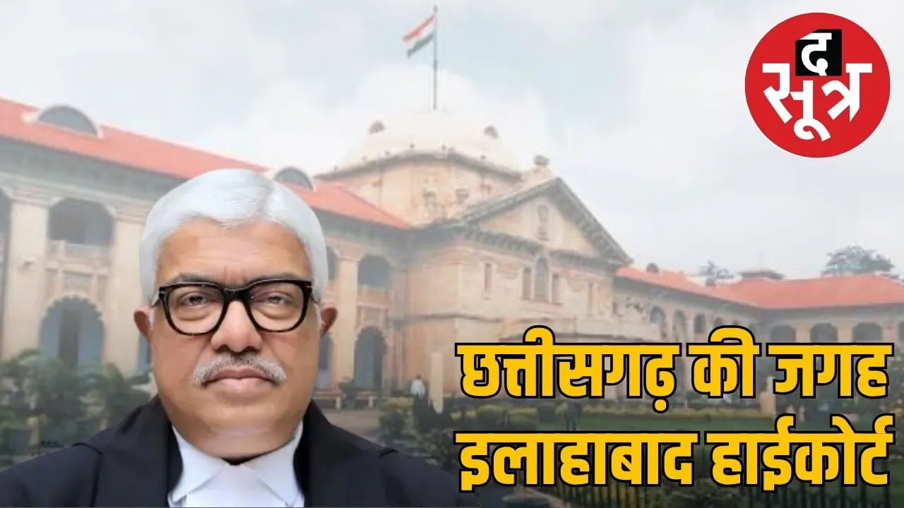 justice-atul-shridharan-transfer-allahabad-high-court-supreme-court-collegium-reversal