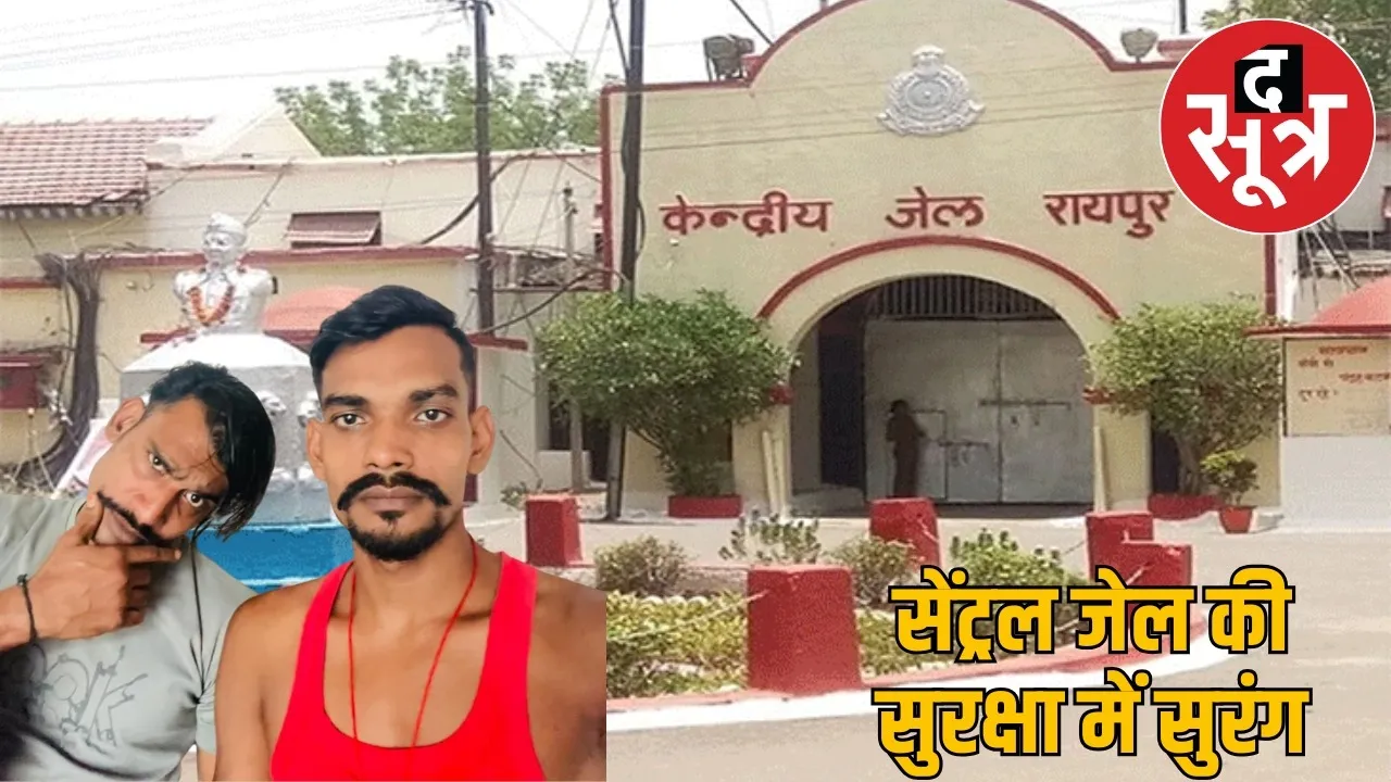 raipur-central-jail-video-exposes-security-lapse the sootr