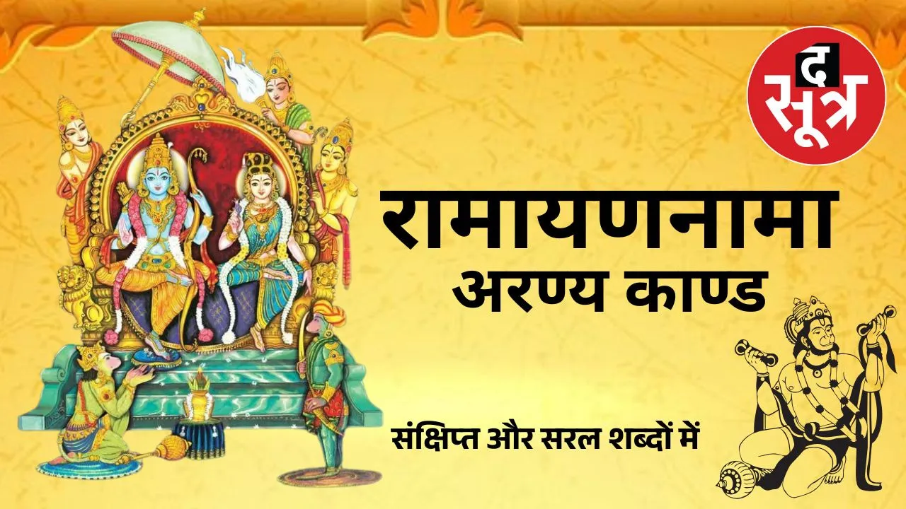 ramayan-nama