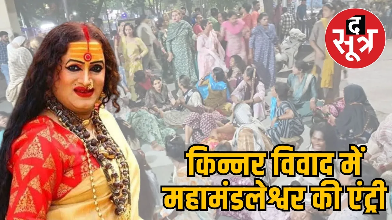 indore-kinnar-controversy-politics-enters-mp-mla-visit-commissioner