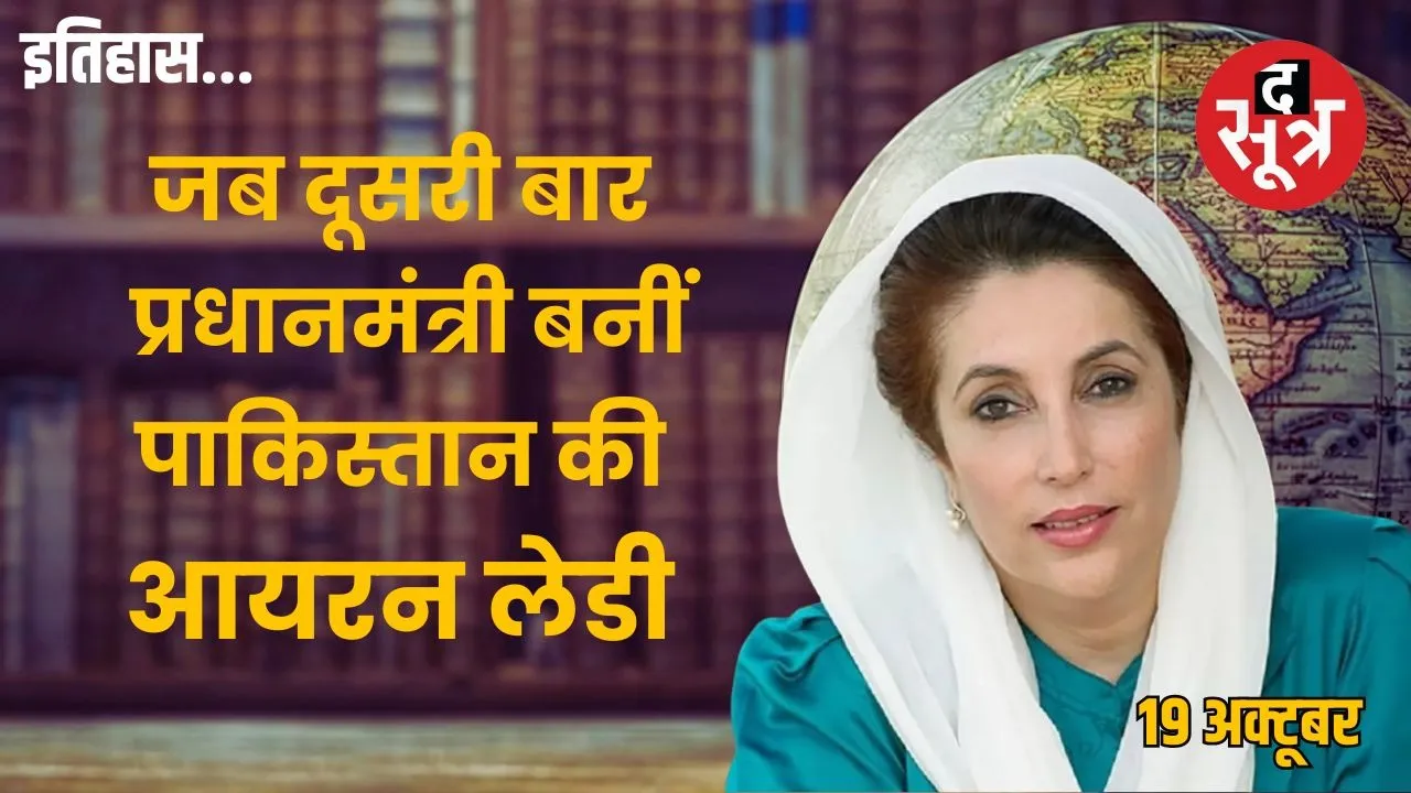 benerzir bhutto