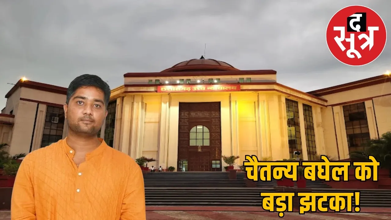 cg-liquor scam--high-court-rejects-chaitanya-baghel-plea-ed-arrest the sootr