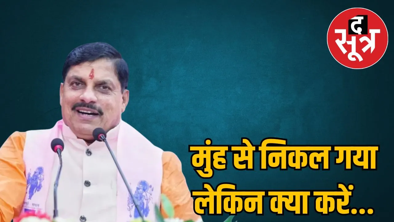 cm-mohan-yadav